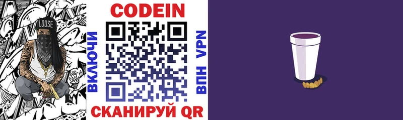 Codein напиток Lean (лин)  даркнет сайт  Лабинск 