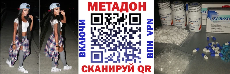 МЕТАДОН methadone Лабинск